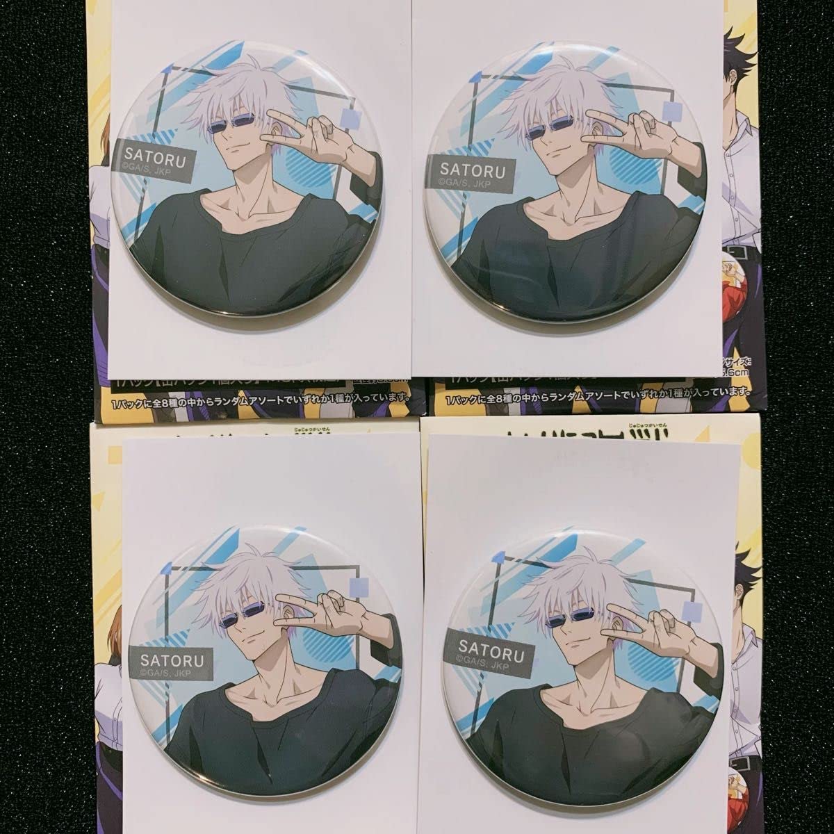 Amazon.co.jp: 呪術廻戦 トレーディング缶バッジ 五条悟 TOHO 4点